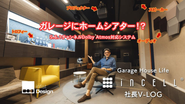 inCELLの物件は、車の格納以外にもご使用頂けるガレージハウスです。
愛車だけでなく、趣味に没入できる空間をご提案・ご提供しています。

賃貸ガレージハウスinCELL VOL2【ガレージライフスタイル編】
https://www.youtube.com/watch?v=ggbAE4NSoH0&t=15s

#スーパーカー
#ガレージ
#ガレージライフ
#イマーシブガレージ
#高級賃貸ガレージハウス
#高級賃貸ガレージ